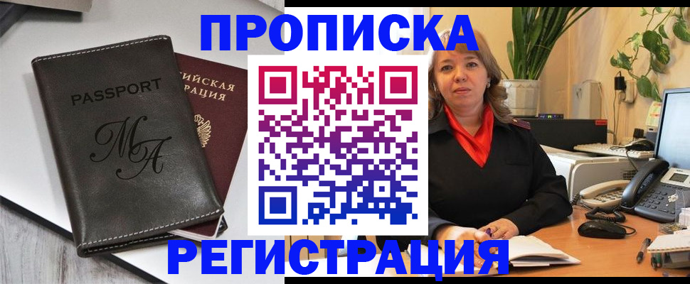 прописка гарантия в Юрюзани