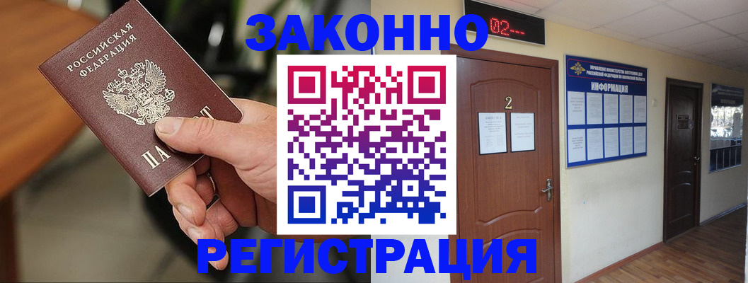 прописка законно в Юрюзани
